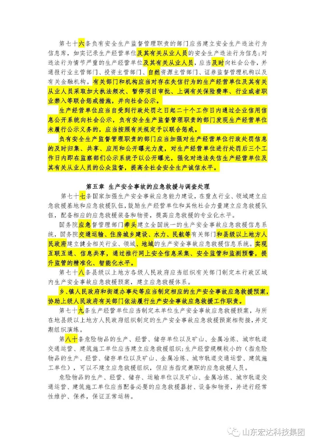 記住！新《安全生產(chǎn)法》今日起施行------宏達(dá)集團(tuán)召開安全生產(chǎn)專題會議